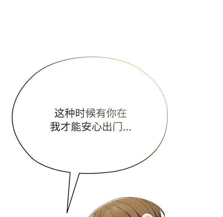 老大!请把女儿交给我!第8话