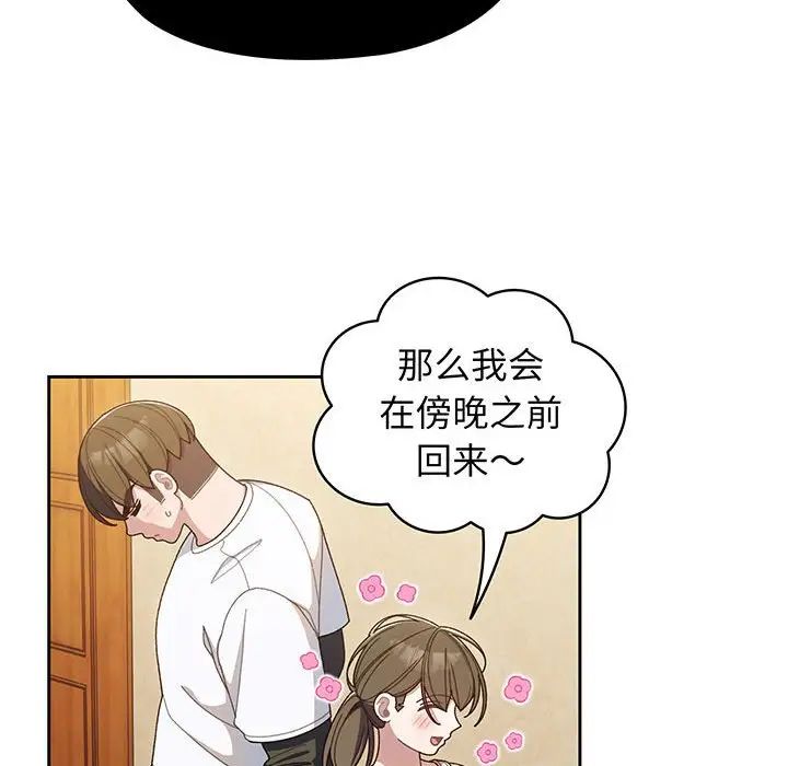 老大!请把女儿交给我!第8话