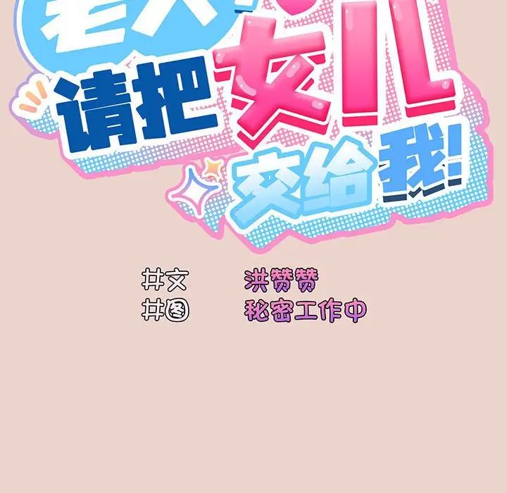 老大!请把女儿交给我!第9话