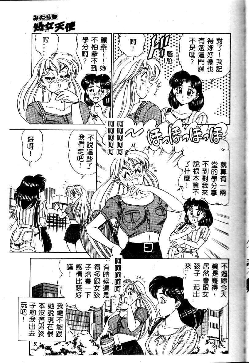 [つくしの真琴]み・だ・ら♥处女天使[中国翻訳][つくしの真琴]み・だ・ら♥处女天使[中国翻訳]