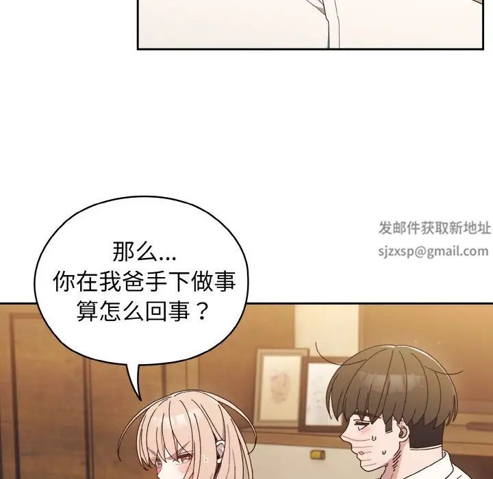 老大!请把女儿交给我!第12话