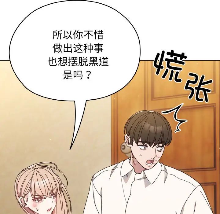 老大!请把女儿交给我!第12话