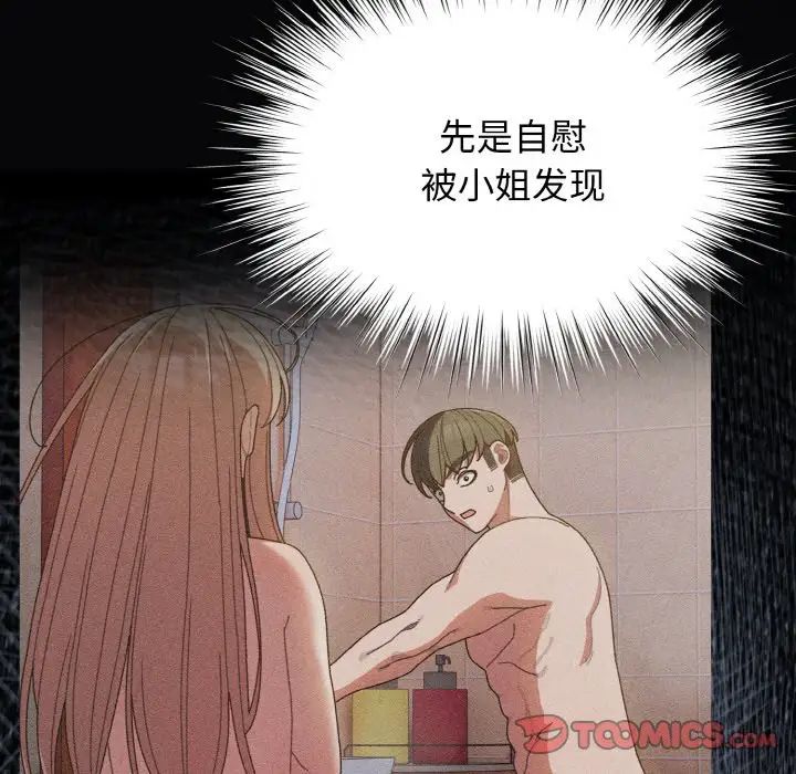 老大!请把女儿交给我!第12话