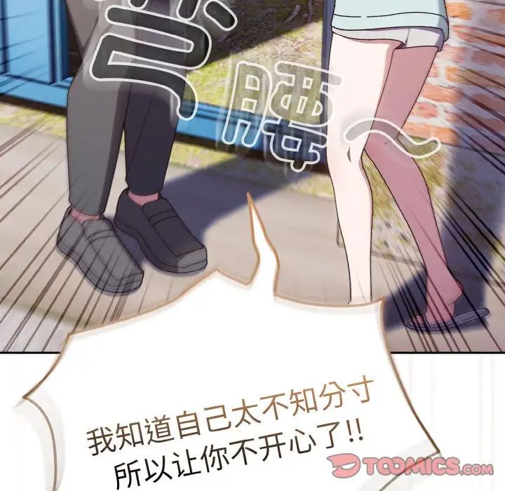 老大!请把女儿交给我!第12话