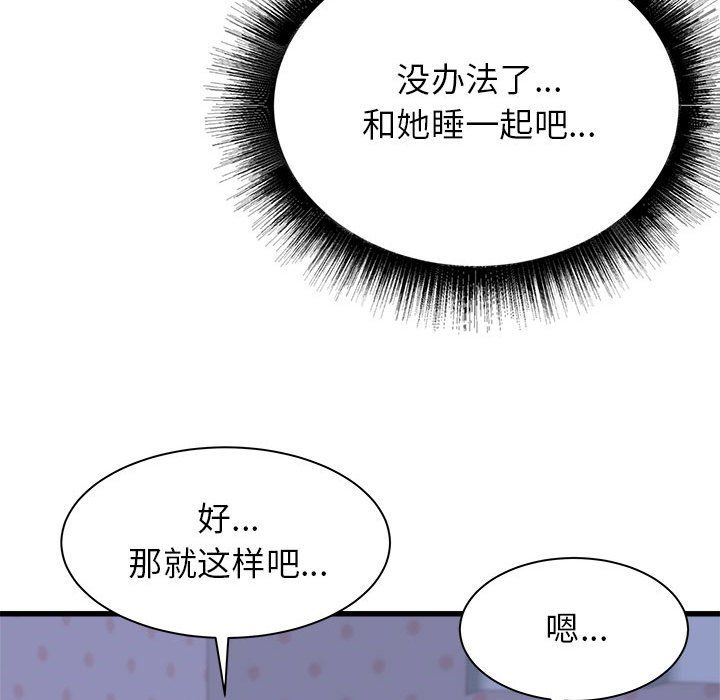 寄住姐姐家第22话