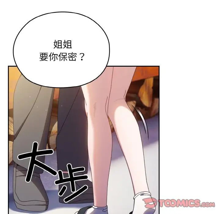 老大!请把女儿交给我!第16话