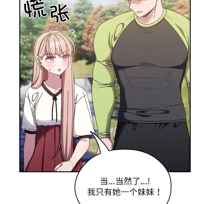 老大!请把女儿交给我!第16话