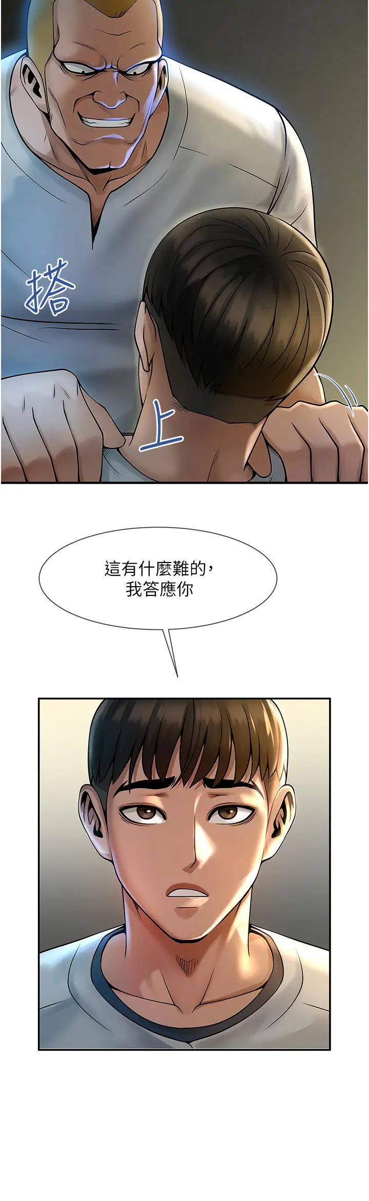 炸裂吧!巨棒第1话-强棒出击,女人发情