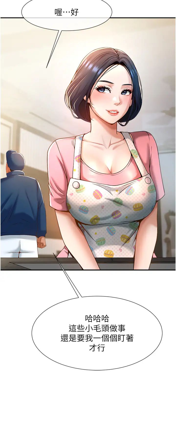 炸裂吧!巨棒第4话-道歉要拿出实际行动