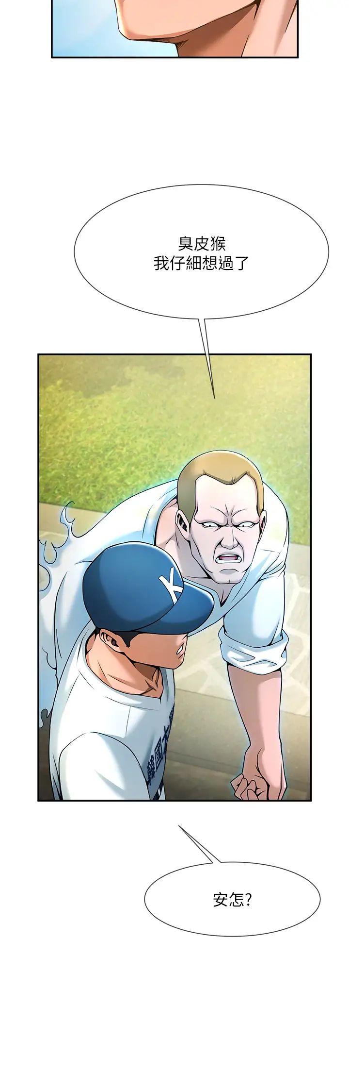 炸裂吧!巨棒第4话-道歉要拿出实际行动