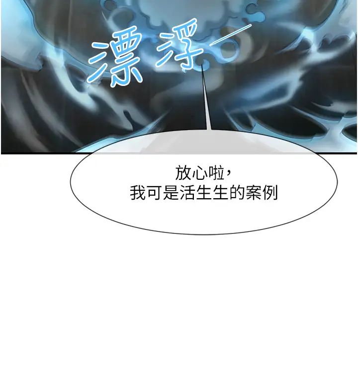 炸裂吧!巨棒第4话-道歉要拿出实际行动