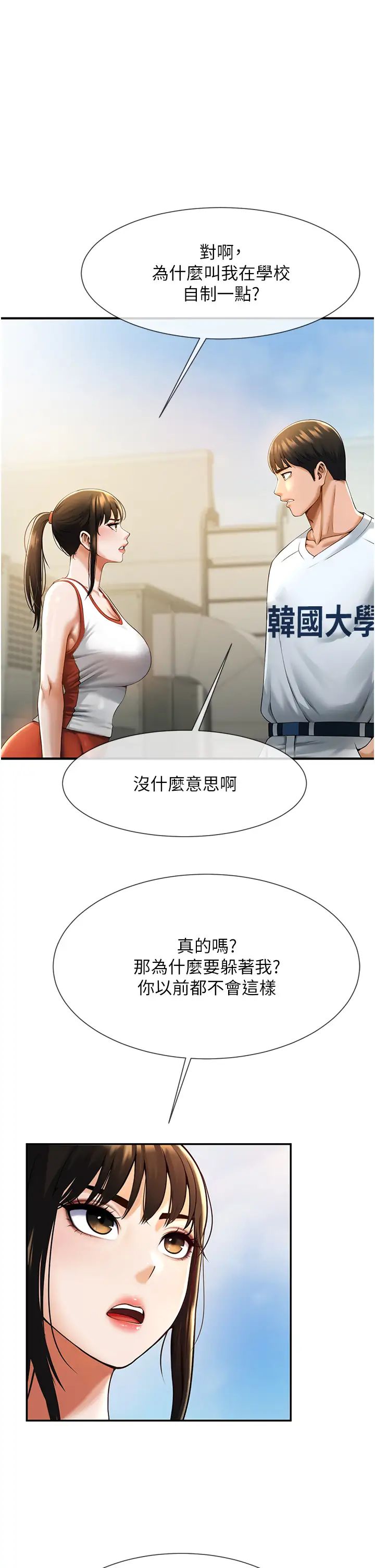 炸裂吧!巨棒第4话-道歉要拿出实际行动