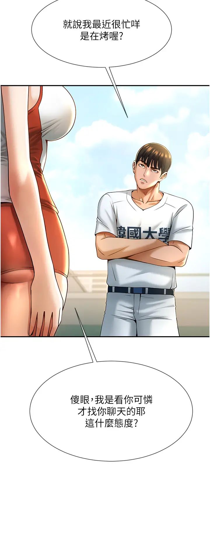 炸裂吧!巨棒第4话-道歉要拿出实际行动