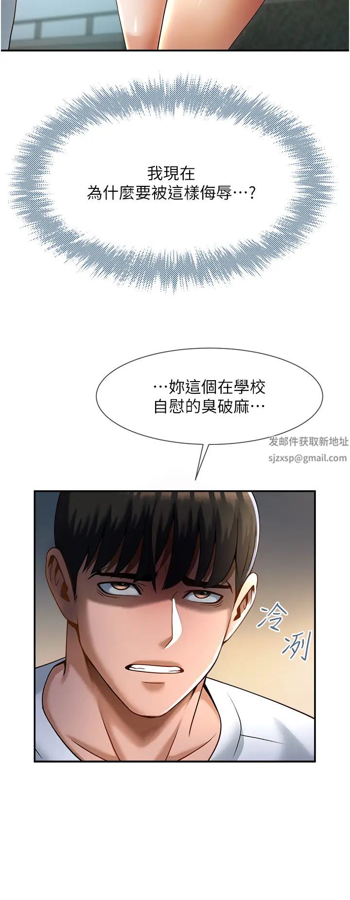 炸裂吧!巨棒第4话-道歉要拿出实际行动