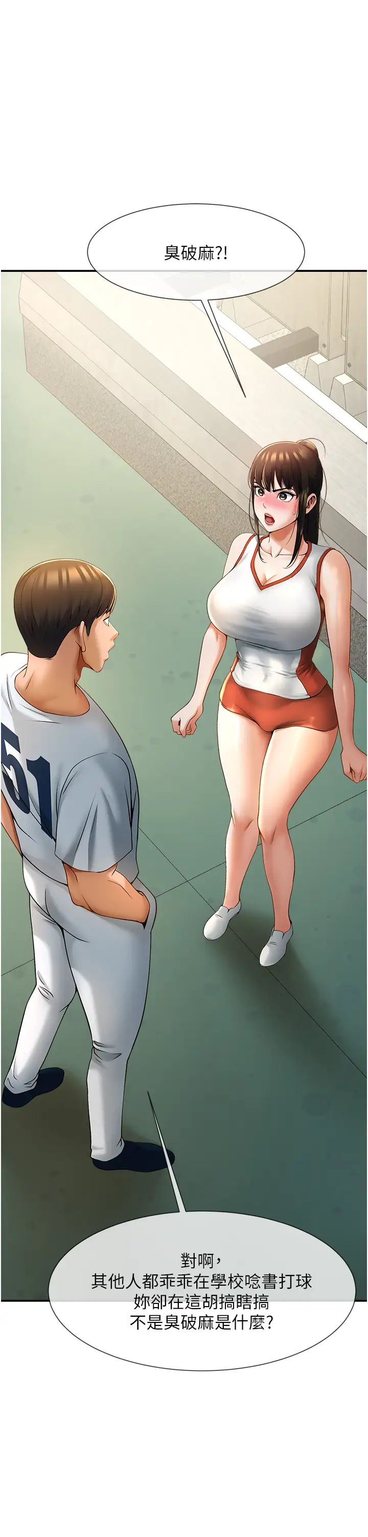 炸裂吧!巨棒第4话-道歉要拿出实际行动