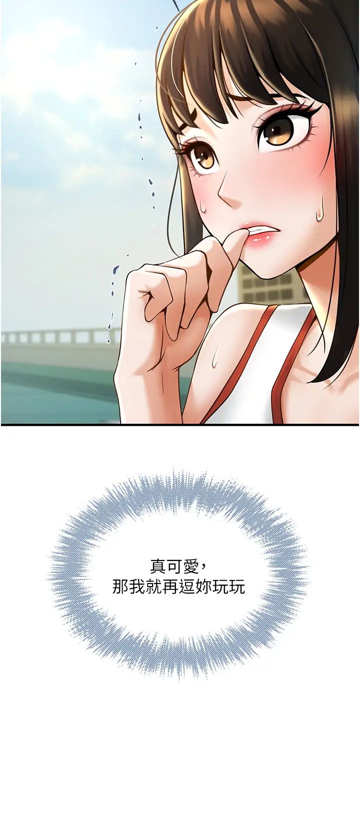 炸裂吧!巨棒第4话-道歉要拿出实际行动