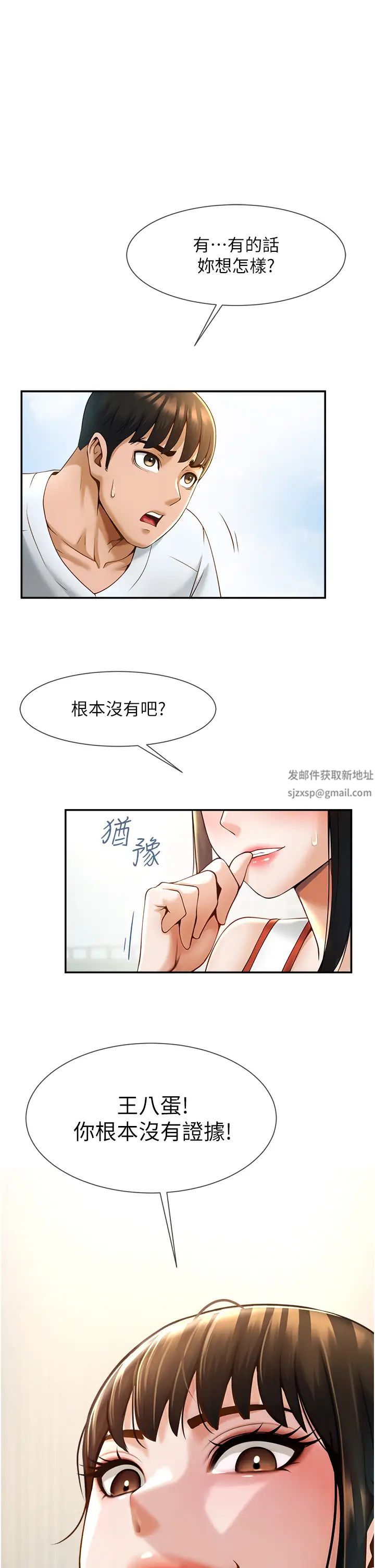 炸裂吧!巨棒第4话-道歉要拿出实际行动