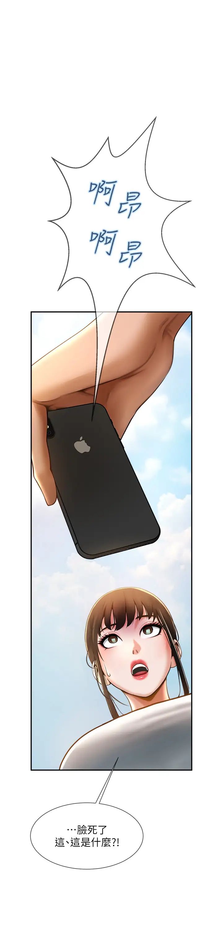 炸裂吧!巨棒第4话-道歉要拿出实际行动