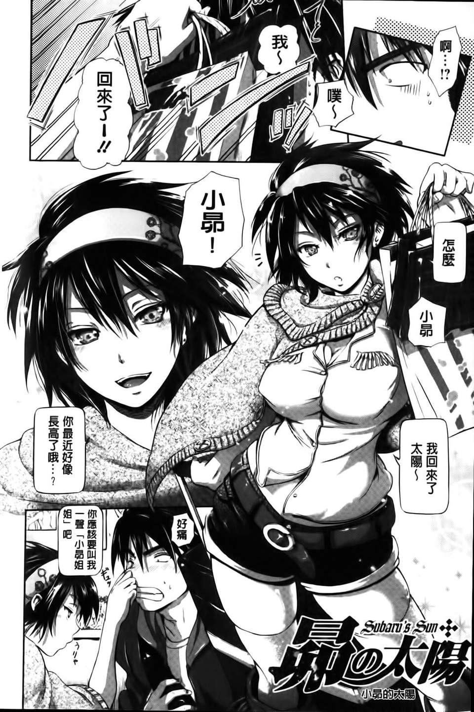 [黒越阳]inスル？[黒越阳]inスル？