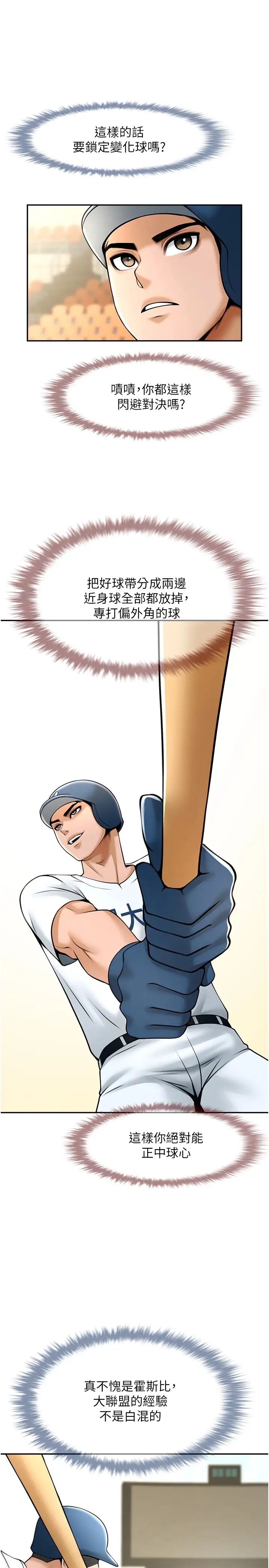 炸裂吧!巨棒第14话-赛场情场都要全垒打