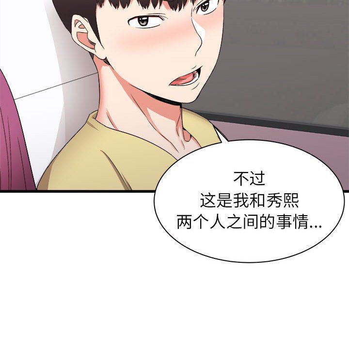 寄住姐姐家第28话