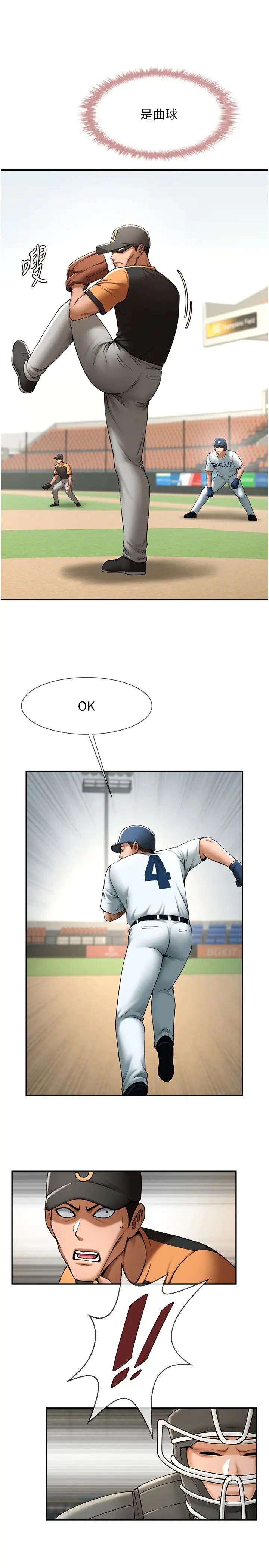 炸裂吧!巨棒第15话-李安达，你是我的