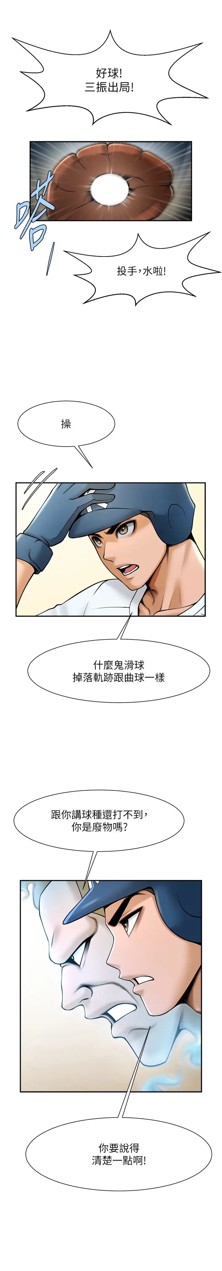 炸裂吧!巨棒第17话-深喉咙顶到失神