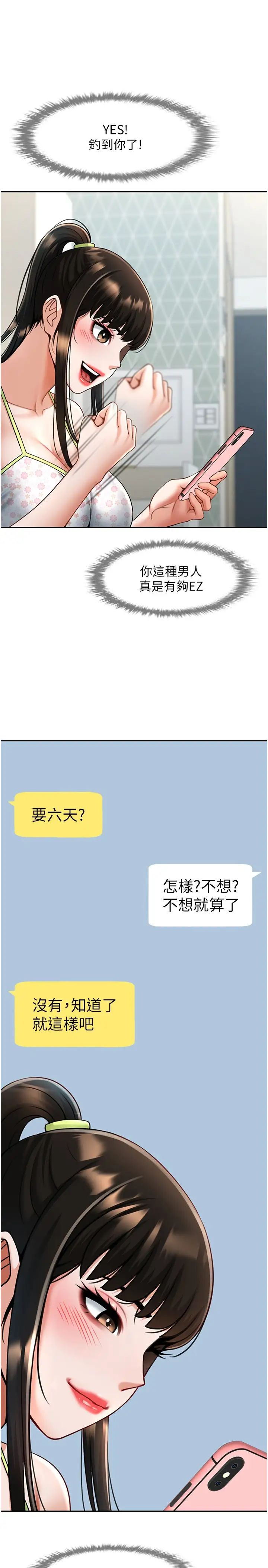 炸裂吧!巨棒第18话-调教可爱的破麻