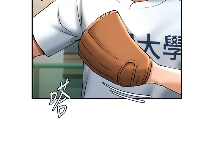 炸裂吧!巨棒第18话-调教可爱的破麻