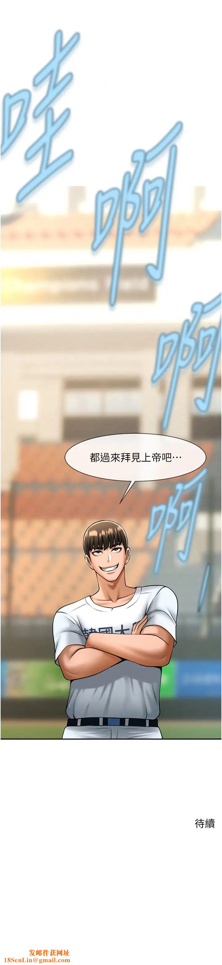 炸裂吧!巨棒第18话-调教可爱的破麻