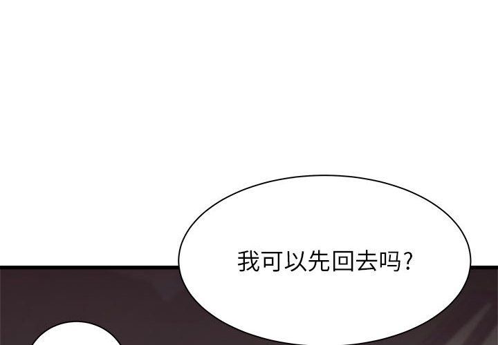 寄住姐姐家第30话