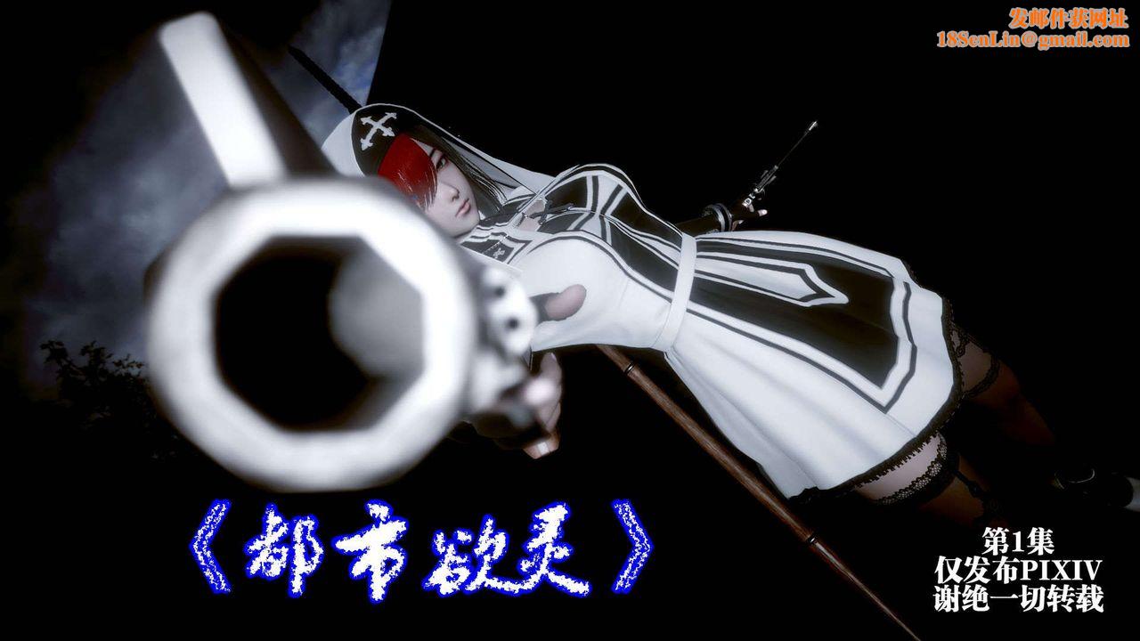 [3D]都市欲灵第01话