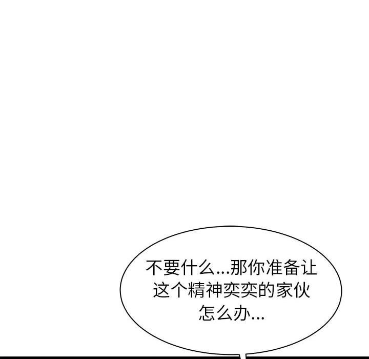 寄住姐姐家第30话