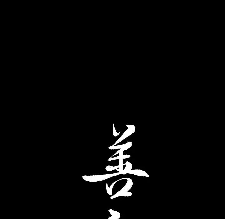 善良的她第13话