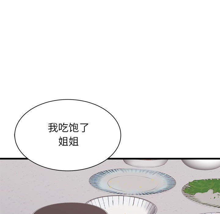 寄住姐姐家第34话