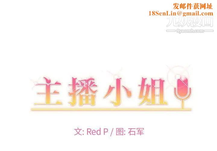 主播小姐第87话