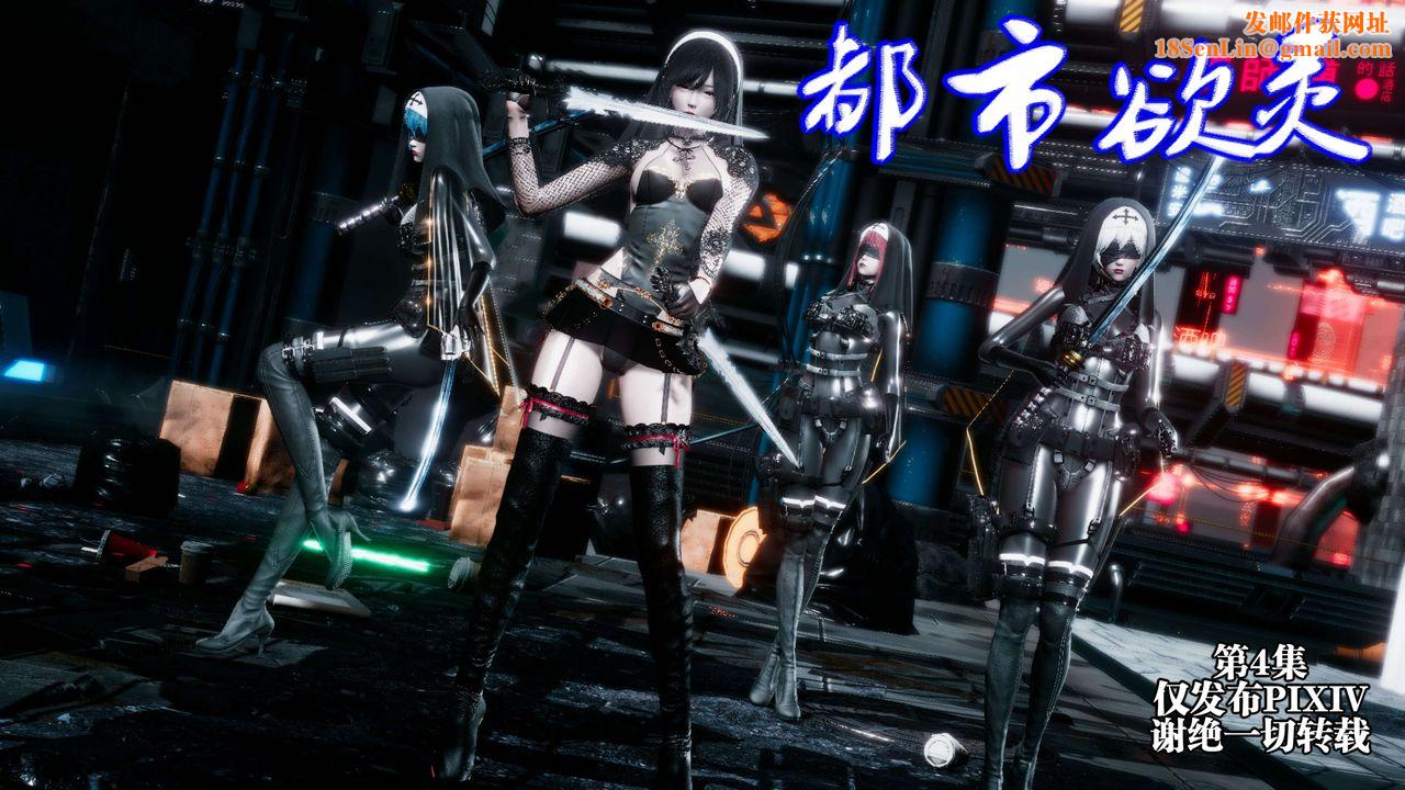 [3D]都市欲灵第07话