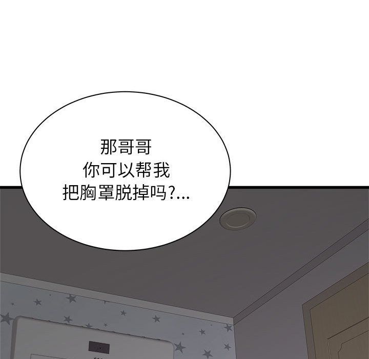 寄住姐姐家第35话