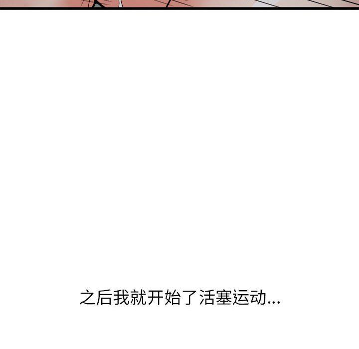 寄住姐姐家第36话