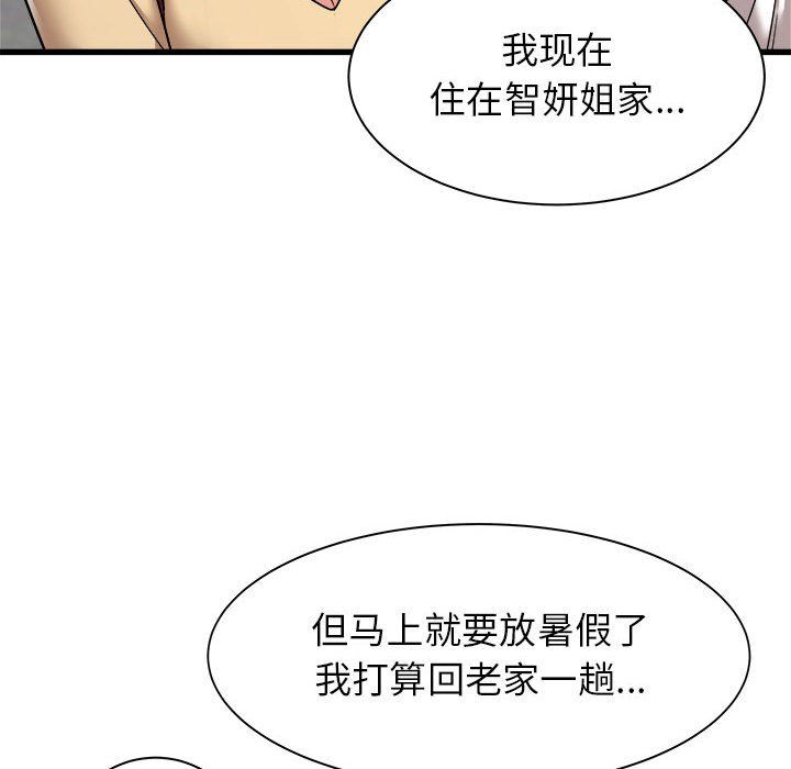 寄住姐姐家第36话