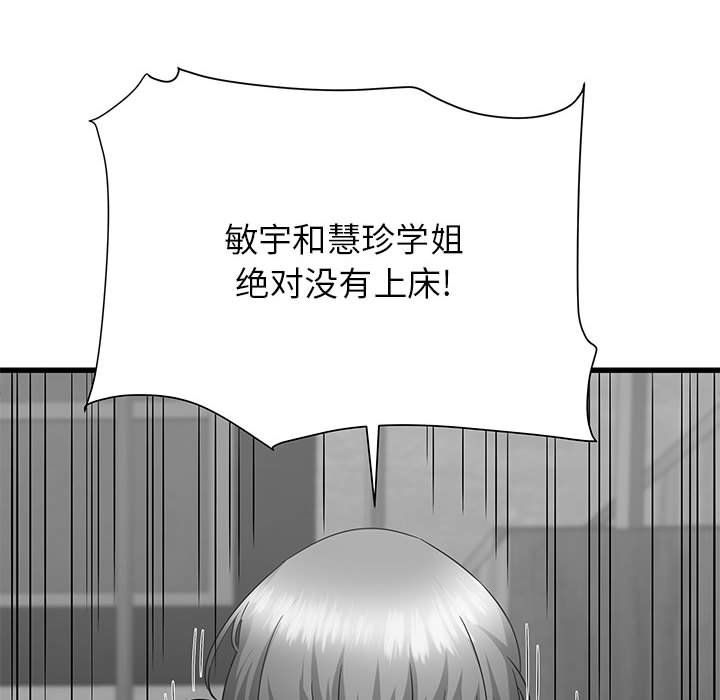 寄住姐姐家第37话