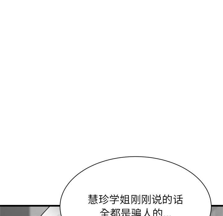寄住姐姐家第37话