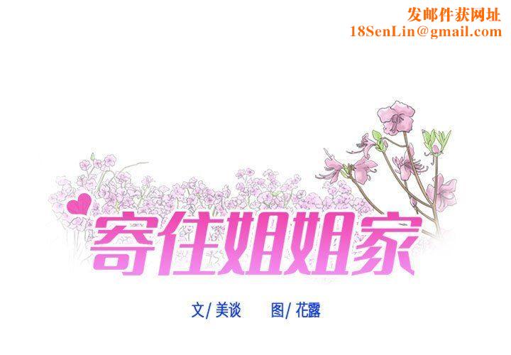 寄住姐姐家第38话