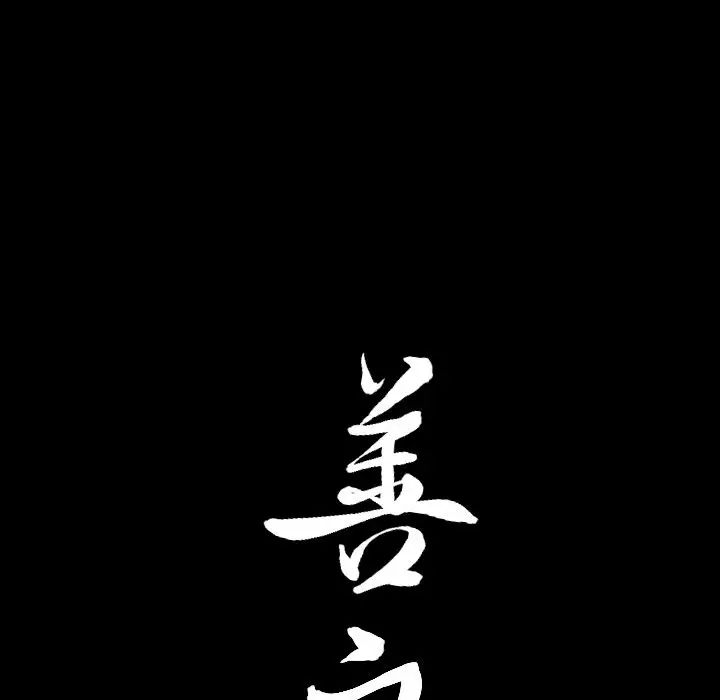 善良的她第20话