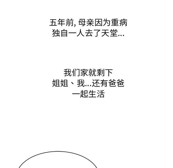 寄住姐姐家第39话