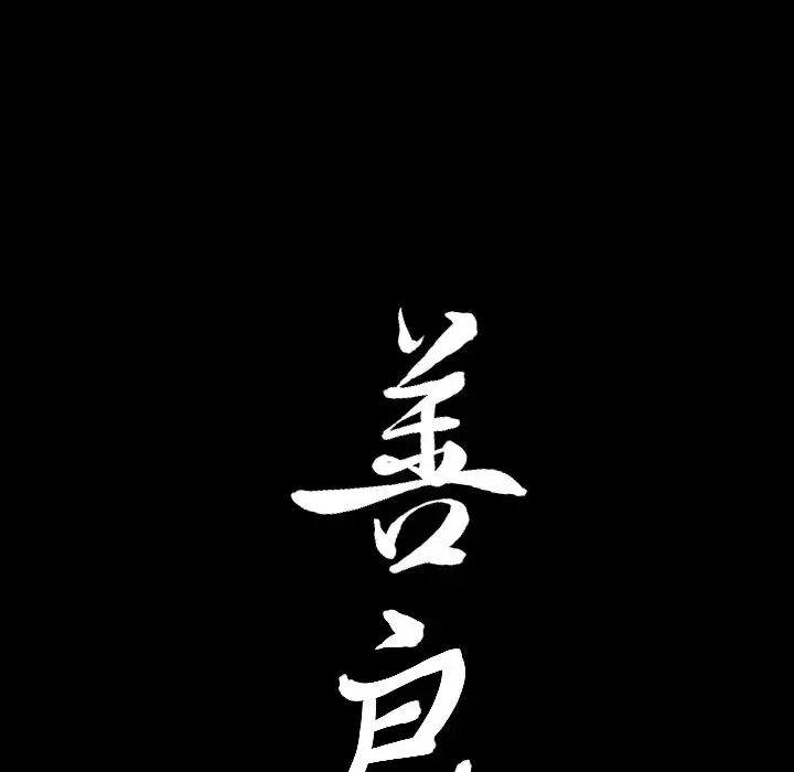 善良的她第24话