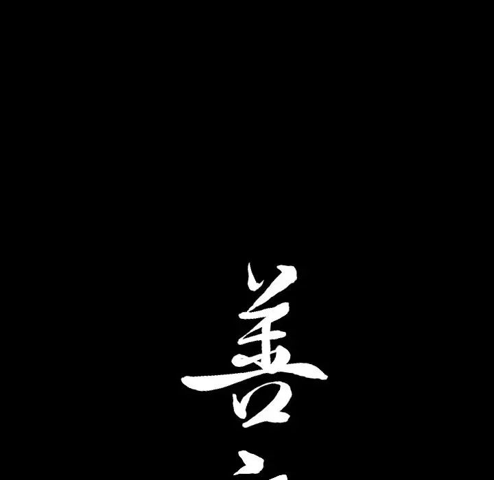 善良的她第26话