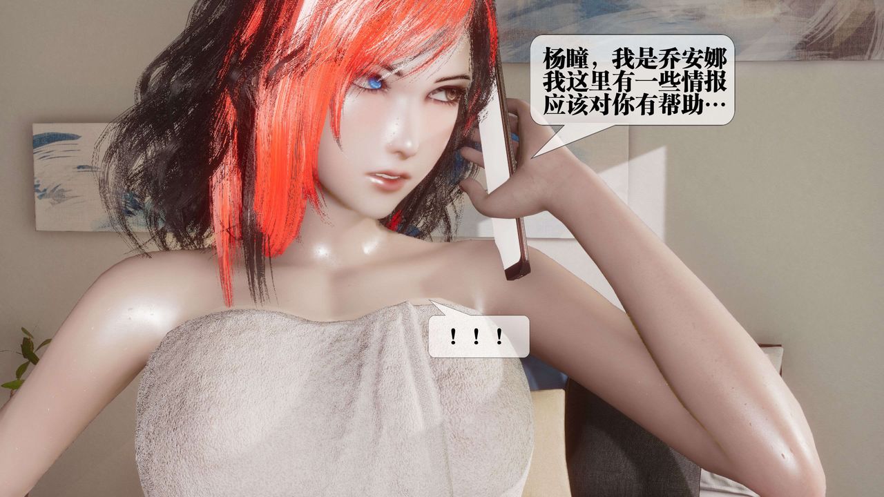 [3D]都市欲灵第16话