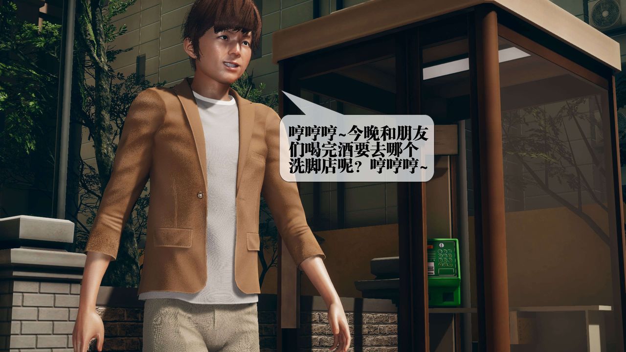 [3D]都市欲灵第16话