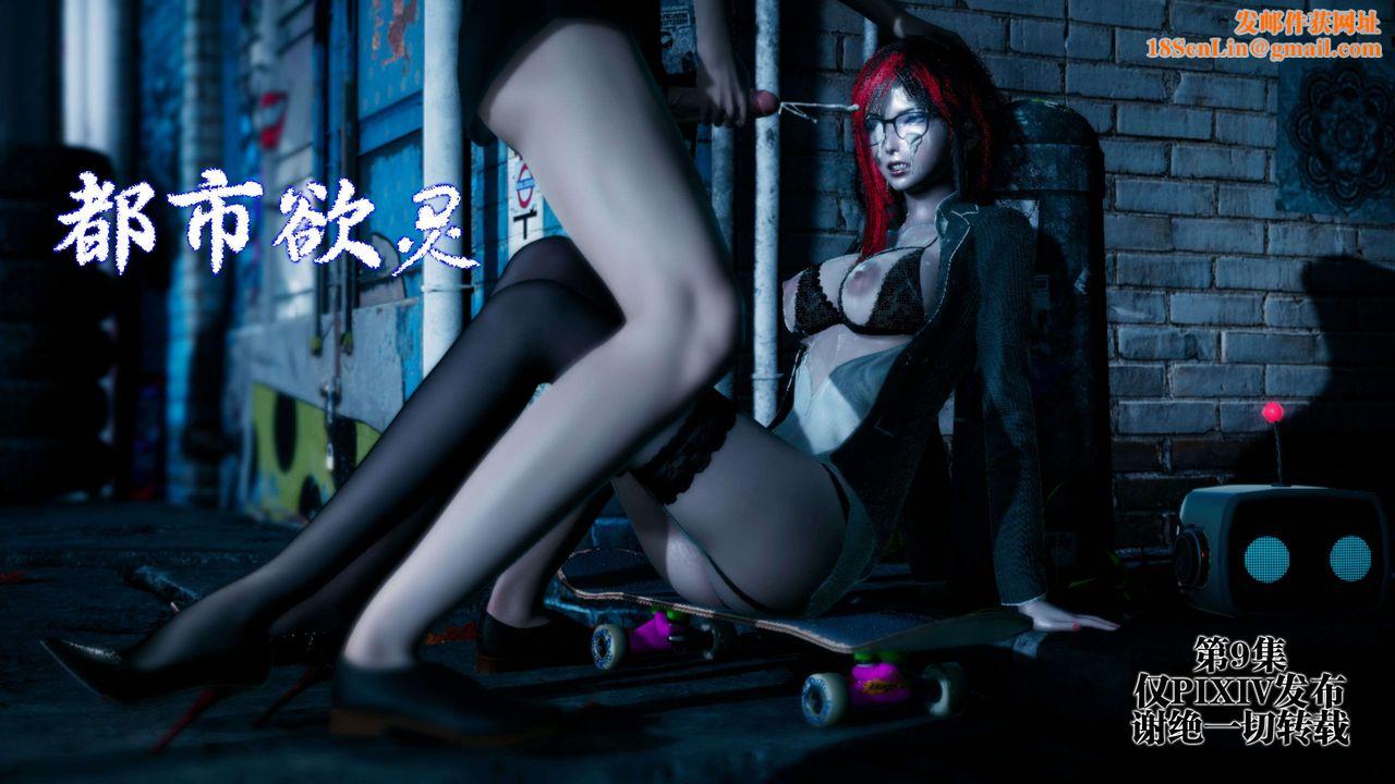 [3D]都市欲灵第17话